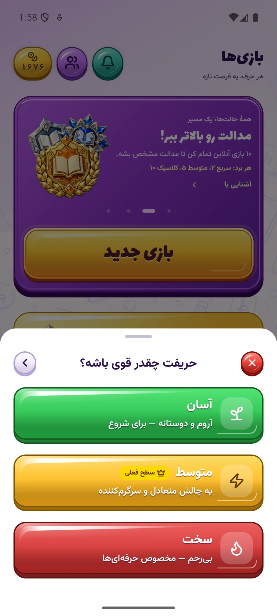انتخاب درجهٔ سختی کامپیوتر: آسان، متوسط و سخت