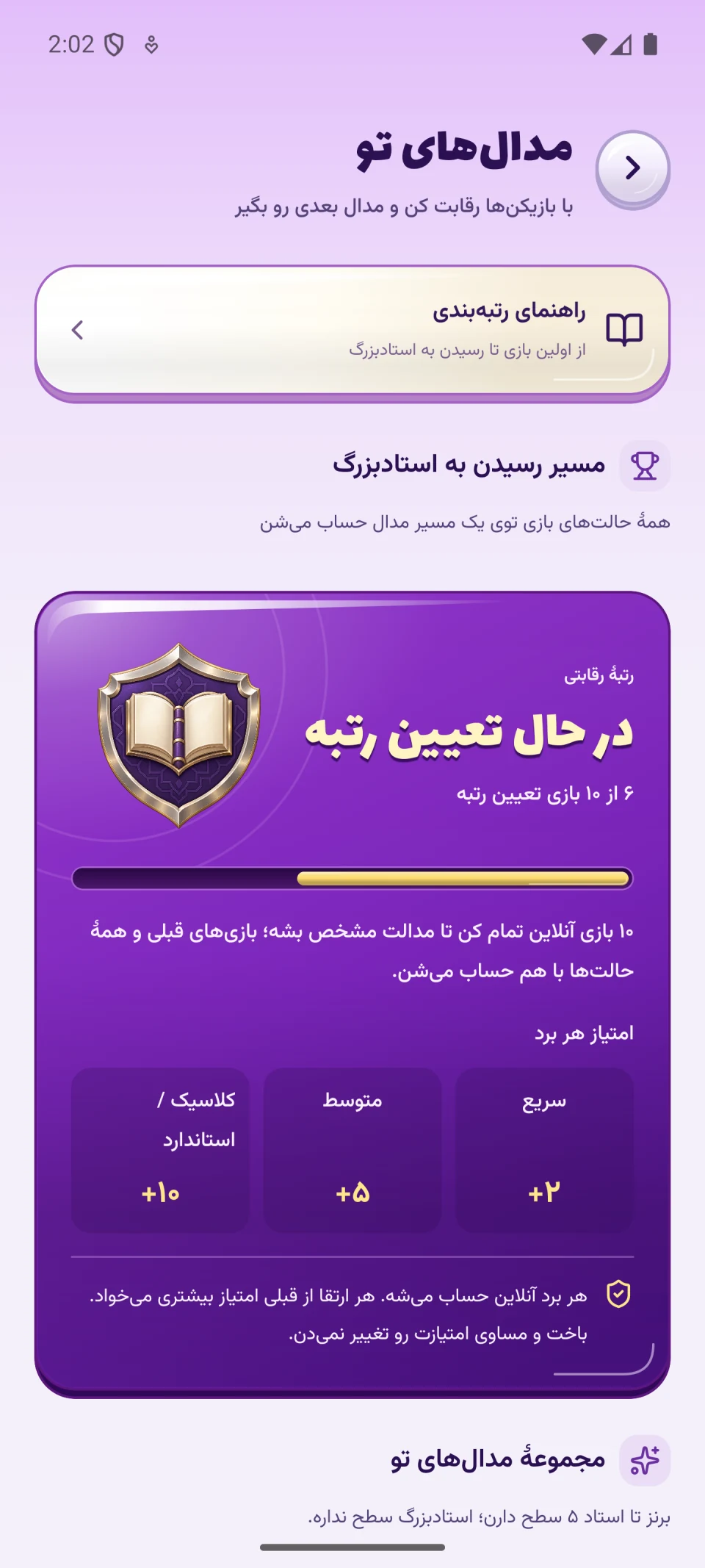 صفحهٔ پیشرفت بازیکن و مسیر مدال‌ها در لغت‌چین
