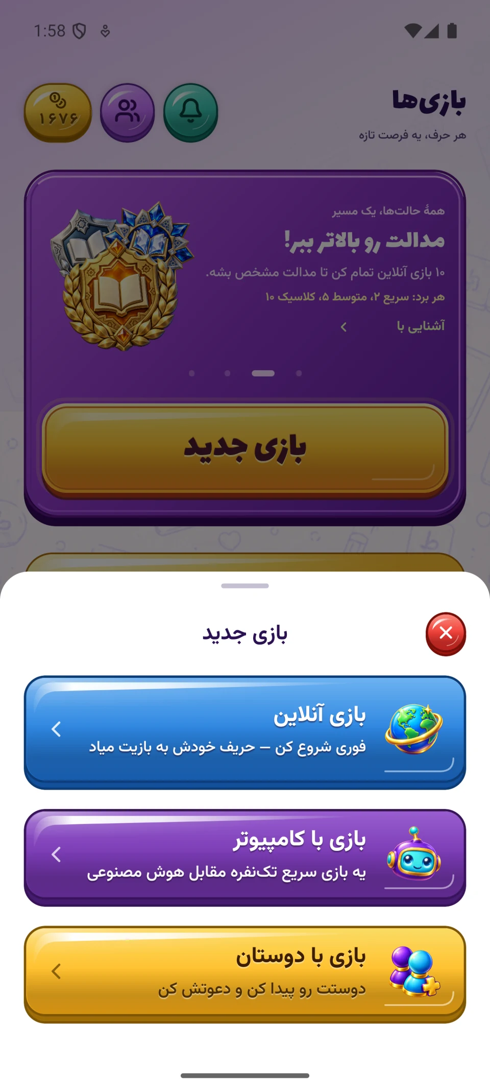 انتخاب بازی آنلاین، بازی با کامپیوتر یا بازی با دوستان