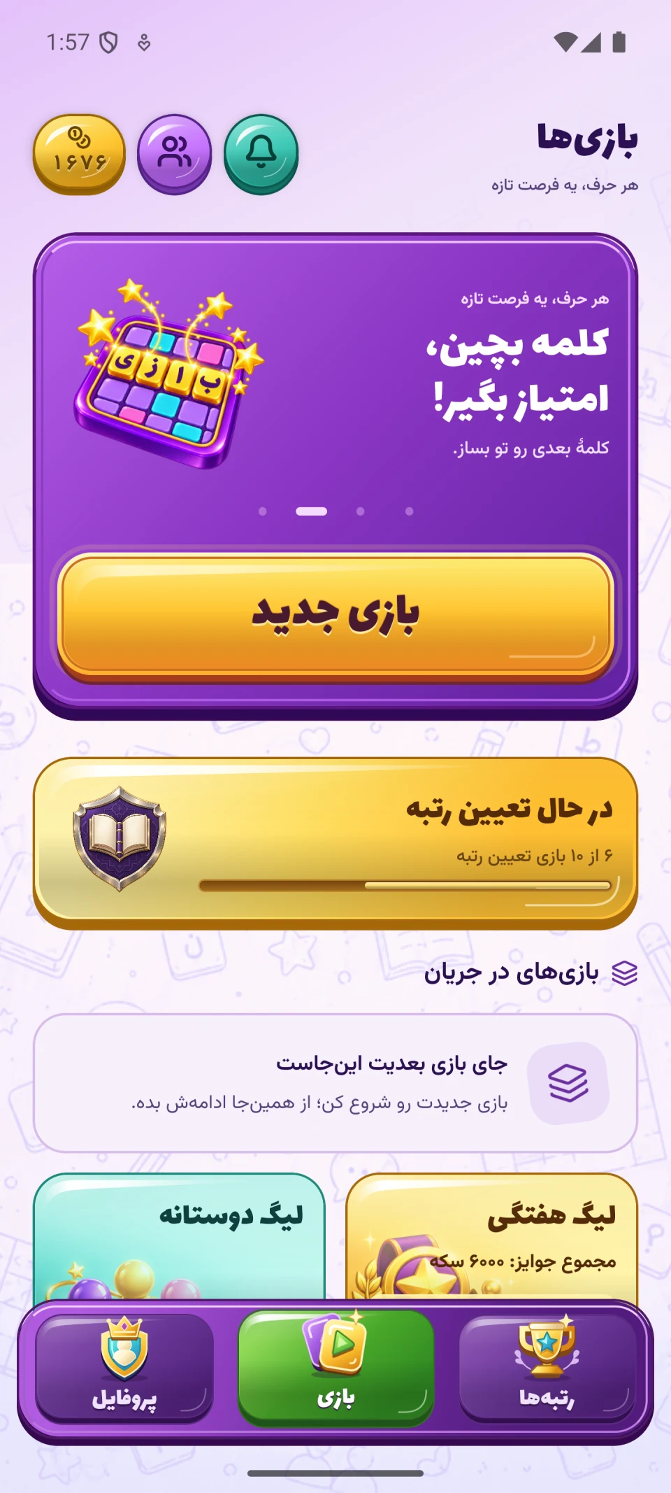 صفحهٔ اصلی لغت‌چین با دکمهٔ شروع بازی و مسیر پیشرفت